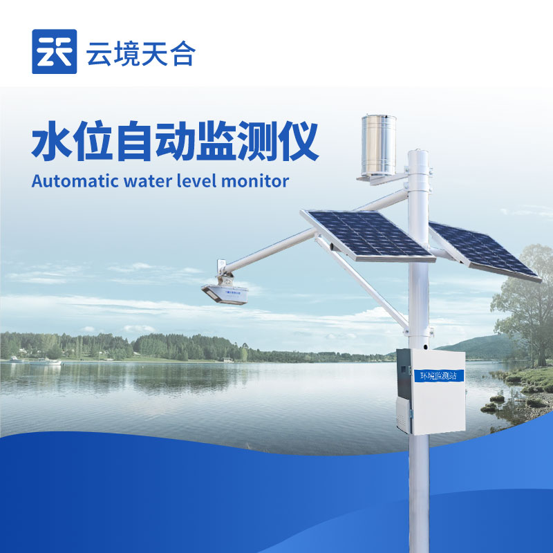 城市供水渠道內(nèi)水位監(jiān)測(cè)站 智慧水務(wù)的關(guān)鍵節(jié)點(diǎn)