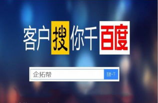 企拓幫 互聯(lián)網(wǎng)營(yíng)銷與銷售的全維度策略解析